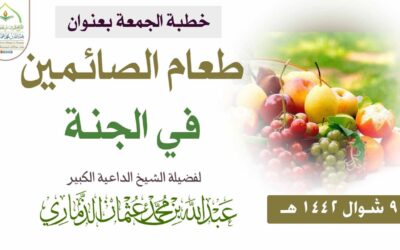 طعام الصائمين في الجنة