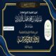 alkalemat aldhamari 1447 01 16 mp3 image
