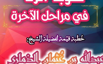 عقوبةُ الزنا في مراحل الآخرة