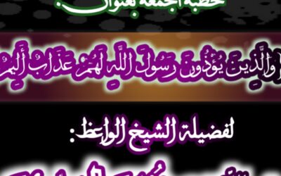 وَالَّذِينَ يُؤْذُونَ رَسُولَ اللَّهِ لَهُمْ عَذَابٌ أَلِيمٌ