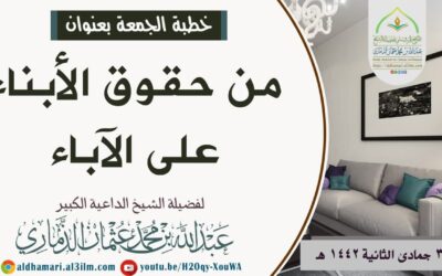 من حقوق الأبناء على الآباء