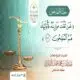 alkhatab aldhamari 1446 10 27 mp3 image