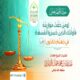 alkhatab aldhamari 1446 11 04 mp3 image