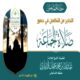 alkhatab aldhamari 1446 11 11 mp3 image