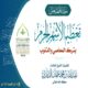 alkhatab aldhamari 1446 11 18 mp3 image