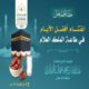alkhatab aldhamari 1446 11 25 mp3 image