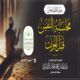 خطبة قيِّمة بعنوان ﴿ محاسبة النفس قبل الموت﴾