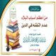 alkhatab aldhamari 1447 01 16 mp3 image