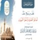alkhatab aldhamari 1447 01 23 mp3 image
