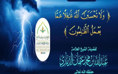 خطبة مؤثرة بعنوان: ﴿ولا تحسبن الله غافلاً عما يعمل الظالمون﴾