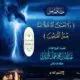 alkhatab aldhamari 1447 02 21 mp3 image