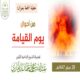 alkhatab aldhamari 1447 02 28 mp3 image
