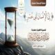 alkhatab aldhamari 1447 03 20 mp3 image