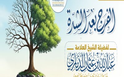 خطبة قيِّمة بعنوان ﴿ نعمة الفرج بعد الشدَّة ﴾ – الجزء الثالث –