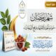 خطبة قيِّمة بعنوان ﴿شهر رمضان – موسم الجدّ والاجتهاد ورفع الدرجات -﴾