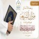 خطبة قيِّمة بعنوان ﴿وحدة الأمة في ميزان الشريعة ⚖️ ﴾
