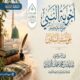 خطبة قيِّمة بعنوان ﴿أجوبة النبي ﷺ على أسئلة السائلين﴾ الجزء الثامن