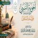 خطبة قيِّمة بعنوان ﴿أجوبة النبي ﷺ على أسئلة السائلين﴾ الجزء التاسع