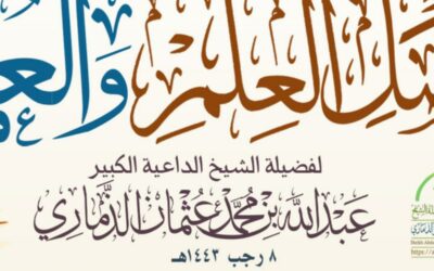 محاضرة دار الحديث بمعبر | فضل العلم والعلماء